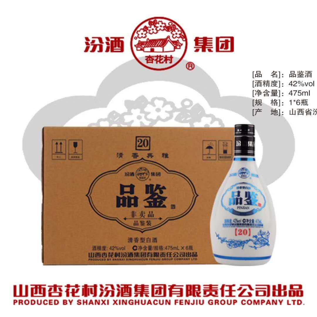 汾酒集团品鉴酒 裸瓶 42度 475ml - 杏花村-汾酒核心产区产品掌上展厅