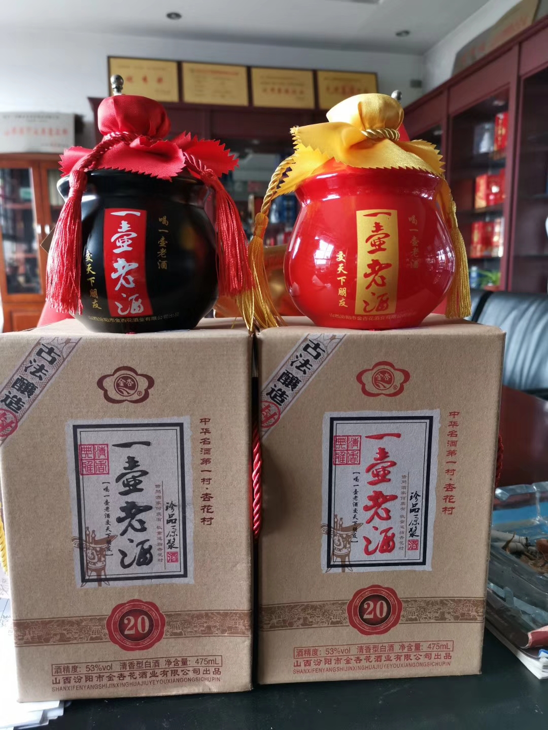 山西杏花村一壺老酒53度  475ml  紅黑壇