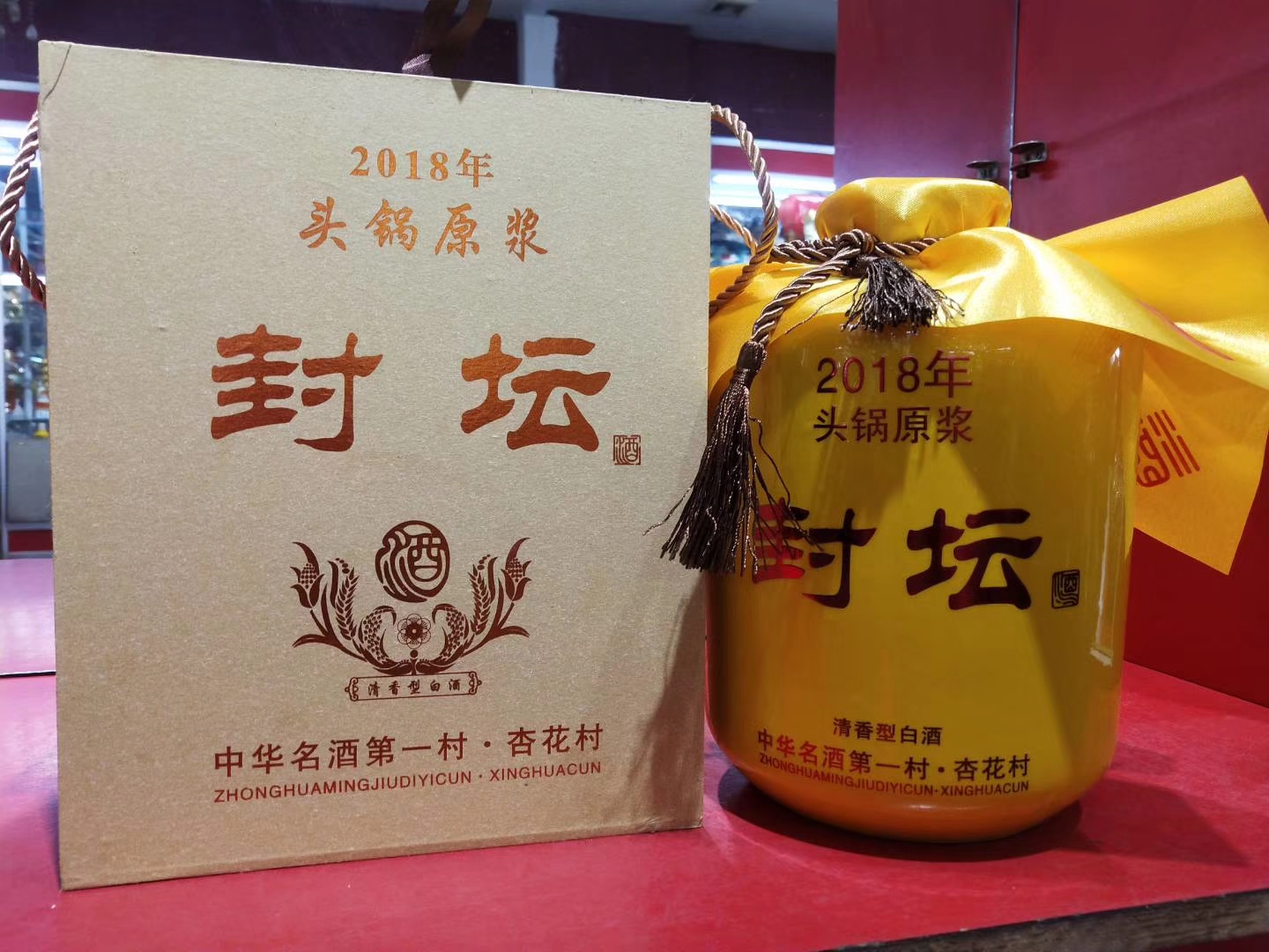 封坛头锅原浆2.5l 5l红色 黄色 杏花村-汾酒核心产区产品掌上展厅